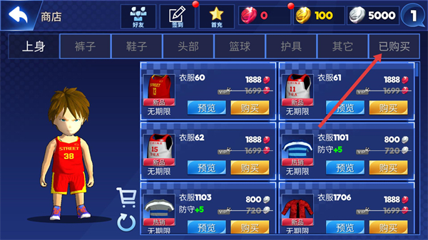 口袋篮球联盟最新版