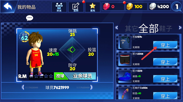 口袋篮球联盟最新版