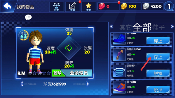 口袋篮球联盟最新版