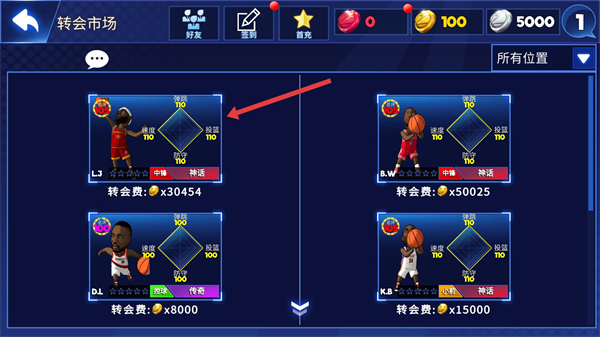 口袋篮球联盟无限金币版