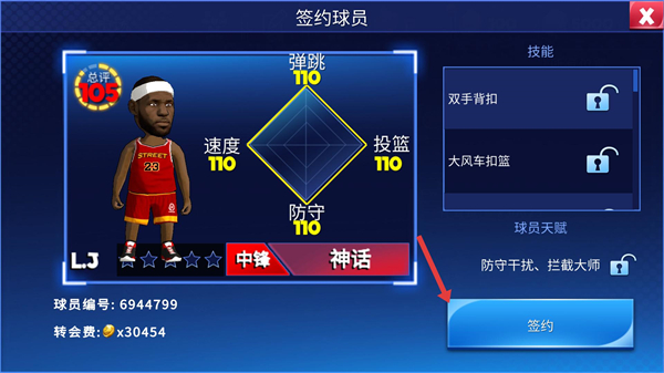 口袋篮球联盟无限金币版