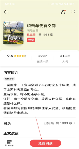 华为阅读免费版