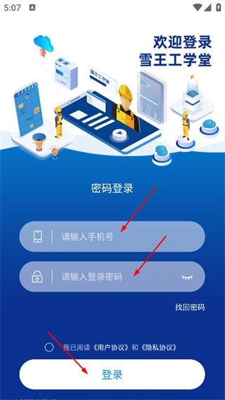 雪王工学堂免费版