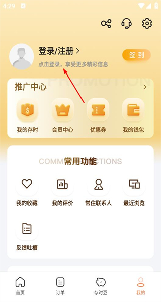 金时房客