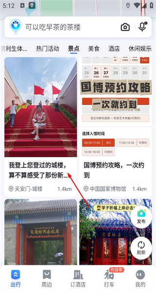 百度地图网页版