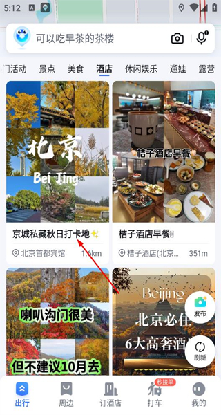 百度地图网页版