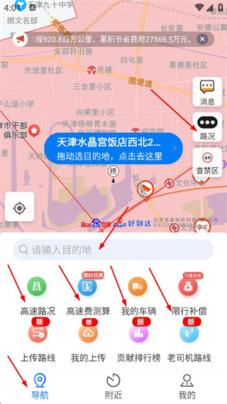 好到达货车导航