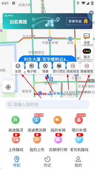 好到达货车导航