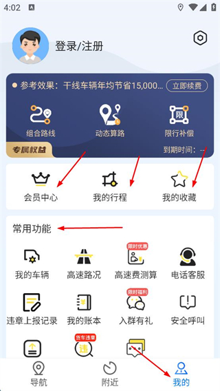 好到达货车导航