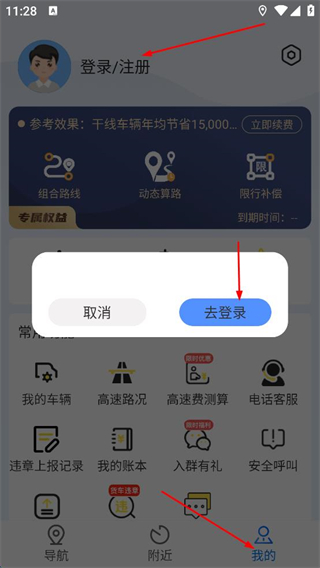 好到达货车导航免费版