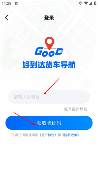 好到达货车导航免费版