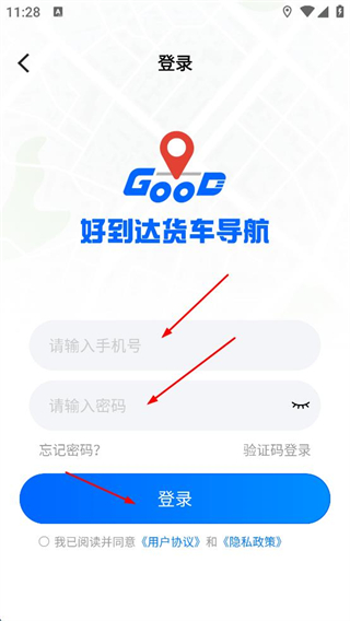 好到达货车导航免费版