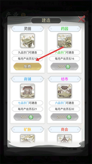 不一样的修仙宗门2内置作弊菜单