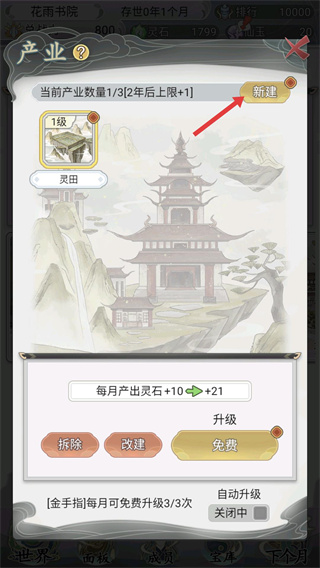 不一样的修仙宗门2内置作弊菜单