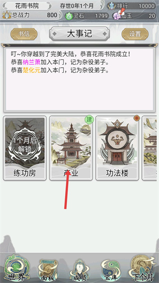 不一样的修仙宗门2内置作弊菜单