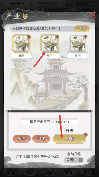 不一样的修仙宗门2内置作弊菜单