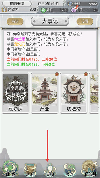 不一样的修仙宗门2免广告