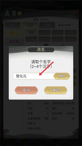 不一样的修仙宗门2免广告