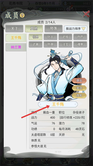 不一样的修仙宗门2免广告