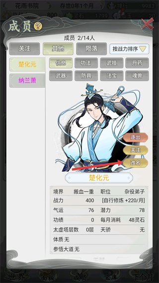 不一样的修仙宗门2免广告