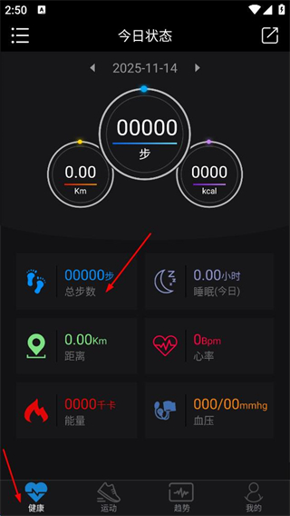 乐动穿戴APP最新版本