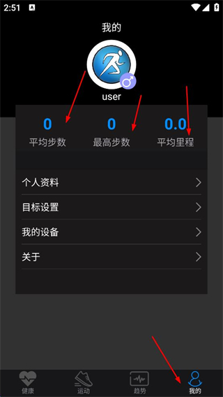 乐动穿戴APP最新版本