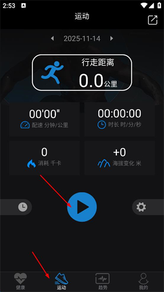 乐动穿戴中文版