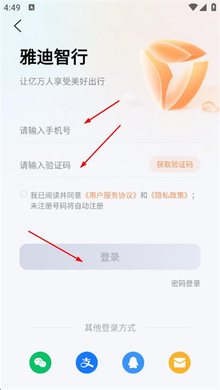 雅迪智行APP正版