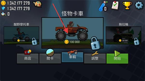 登山赛车1内置MOD作弊菜单