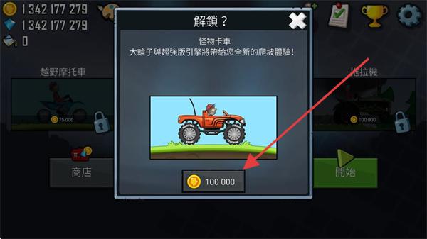 登山赛车1内置MOD作弊菜单