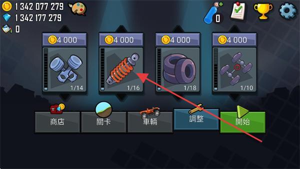 登山赛车1内置MOD作弊菜单