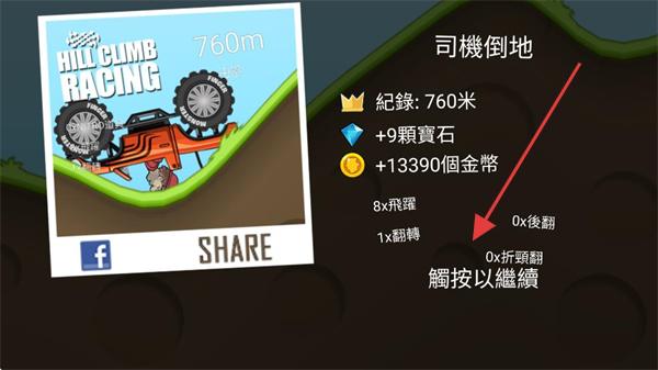 登山赛车1最新版