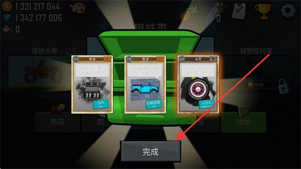 登山赛车1无限金币钻石