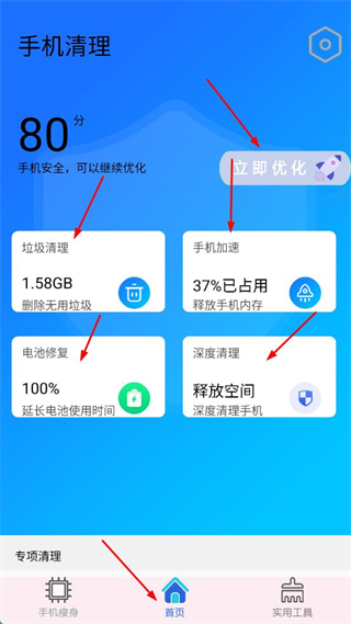 万能垃圾清理管家免费版