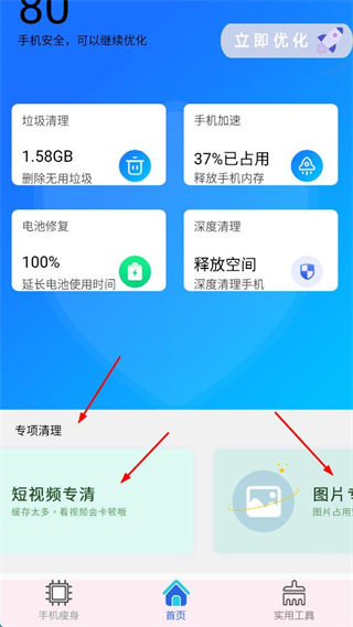 万能垃圾清理管家免费版
