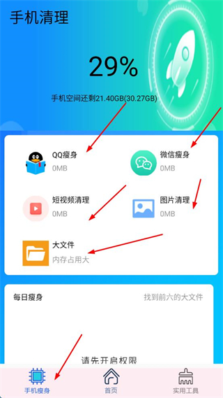 万能垃圾清理管家免费版
