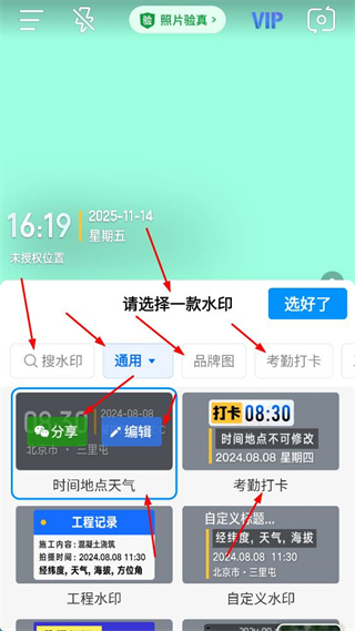 今日水印相机正版