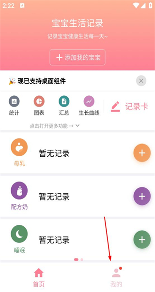 宝宝生活记录