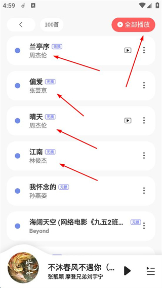 魔音音乐免费版