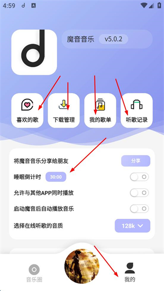 魔音音乐免费版