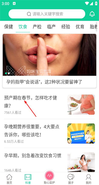 微胎心远程胎心监护系统