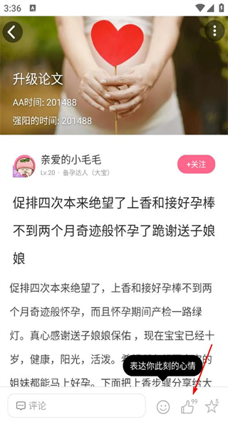 疯狂造人备孕怀孕