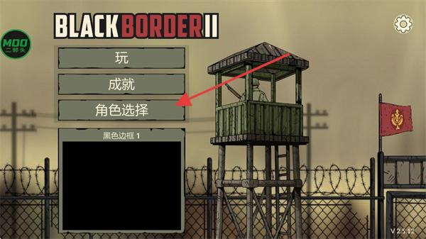 黑色边境2内置作弊菜单
