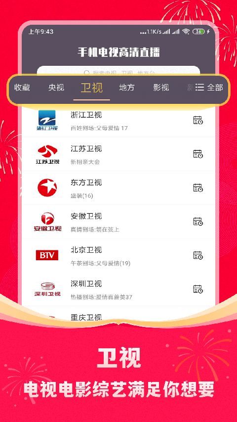 手机电视高清直播tv电视版