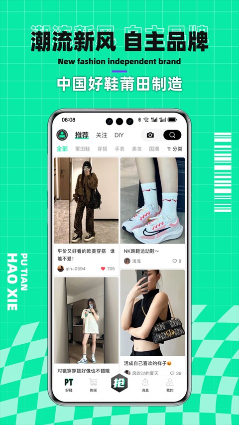 莆田好鞋极速版