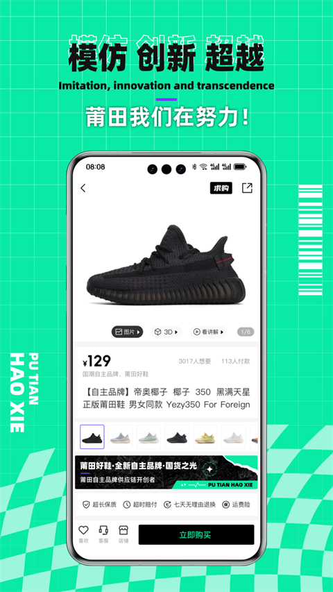 莆田好鞋极速版