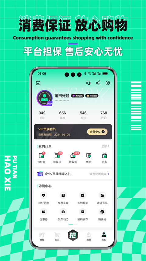 莆田好鞋极速版