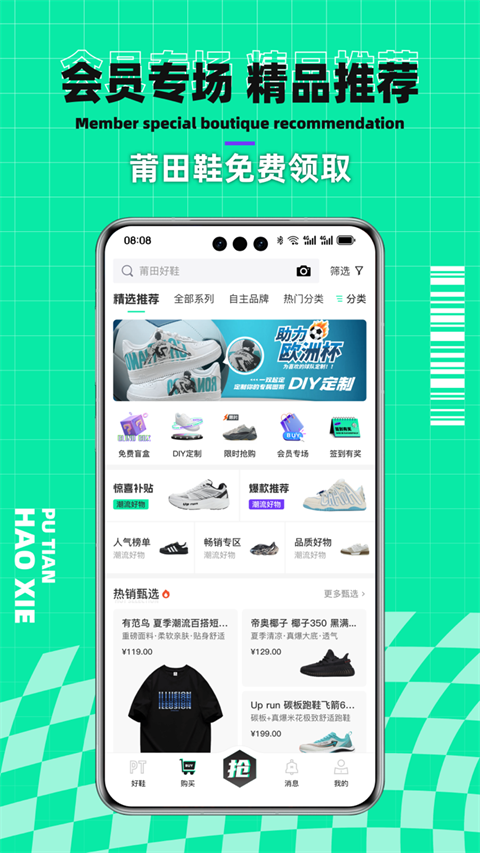 莆田好鞋极速版