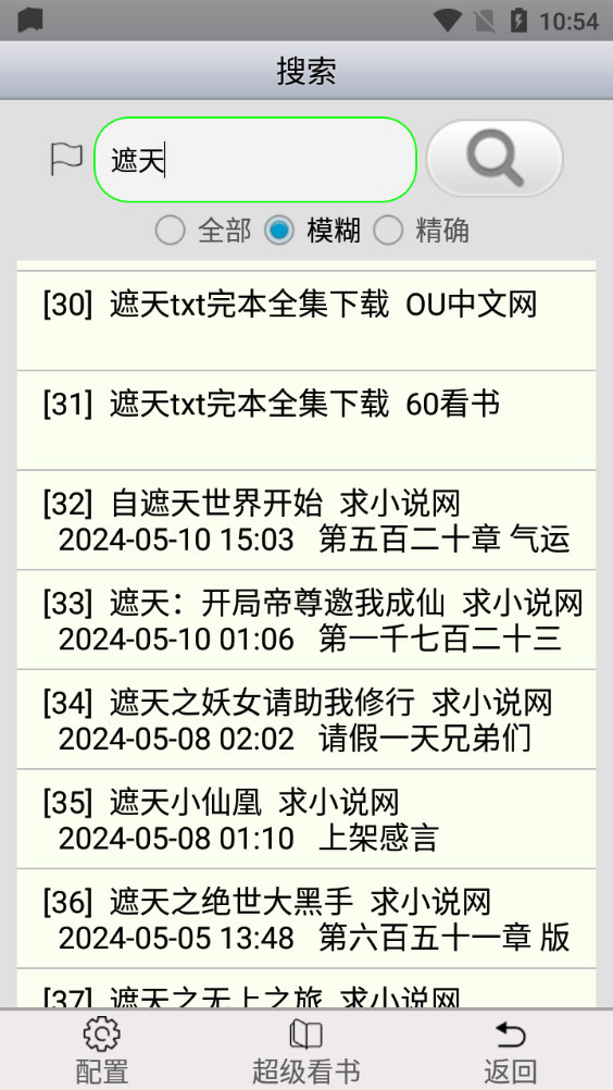 AA小说下载阅读器