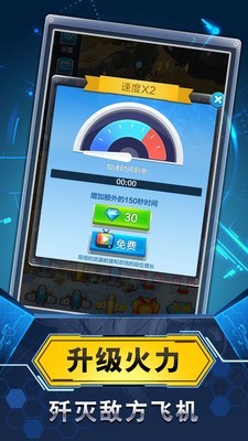 飞机与塔防免广告